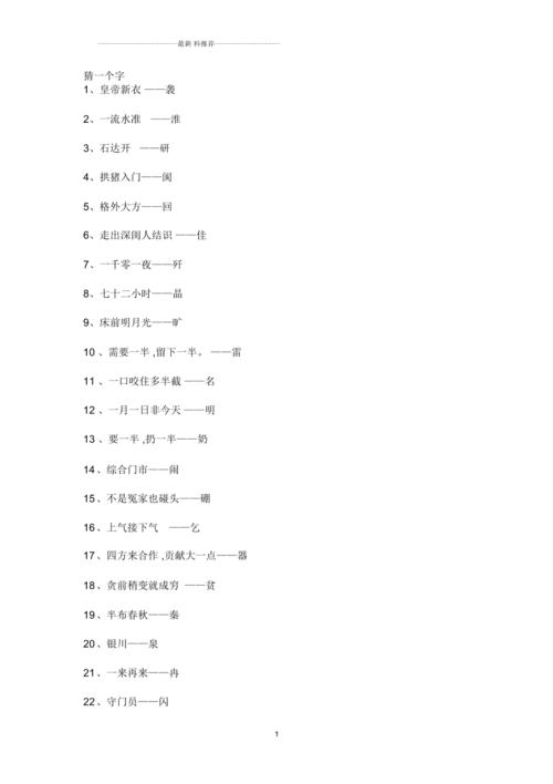 猜一个字谜语