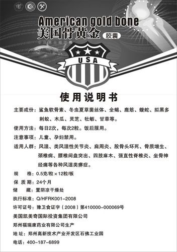 美国骨黄金胶囊有副作用吗 产品介绍