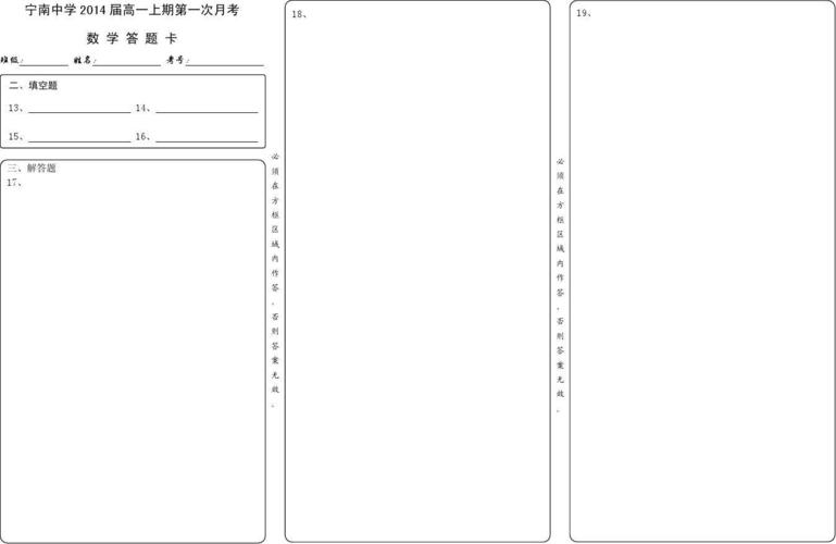 作 免费文档 所有分类 高中教育 数学 高一数学 高一月考数学答题卡
