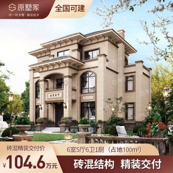 2020农村新款别墅图,二十万农村二层小别墅 6万砖混精装交付 占地100㎡农村别墅自建房