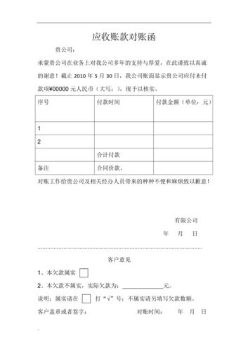 应收账款对账函