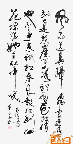 书法名家 董永西 国际艺术席位 > 风雨送春归