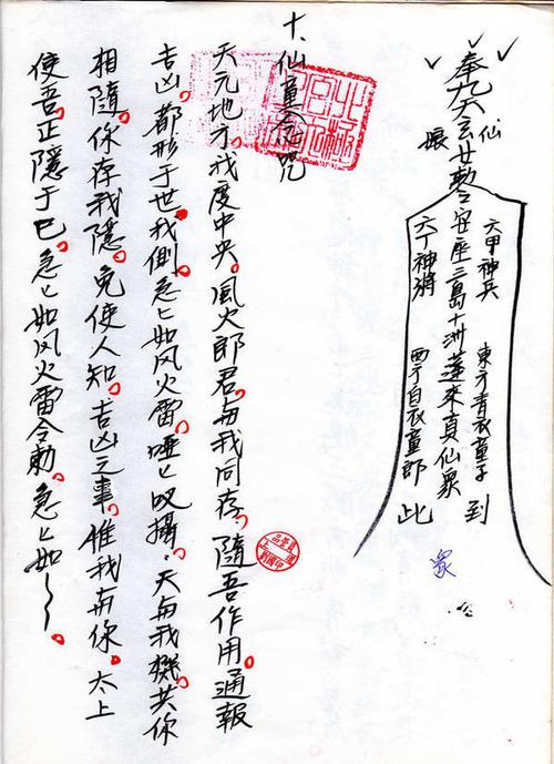 九天玄女仙童耳报法