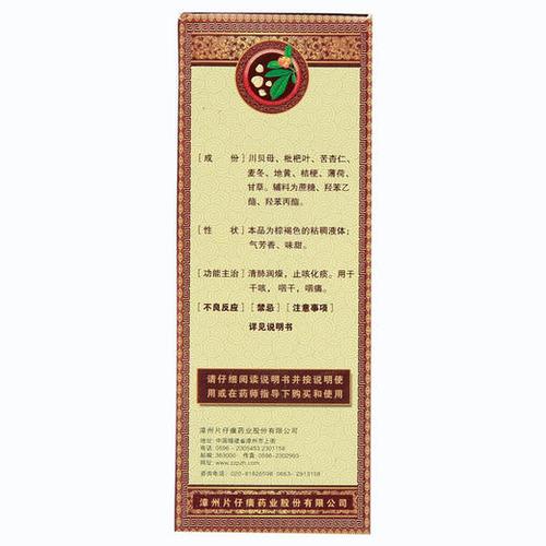 片仔癀 川贝清肺糖浆 135ml/瓶 清肺润燥 止咳化痰 干咳咽干咽痛咳嗽