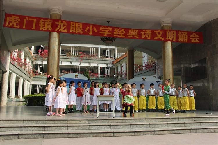 东莞市虎门镇龙眼小学_校园活动_"清清学苑 悠悠书香"