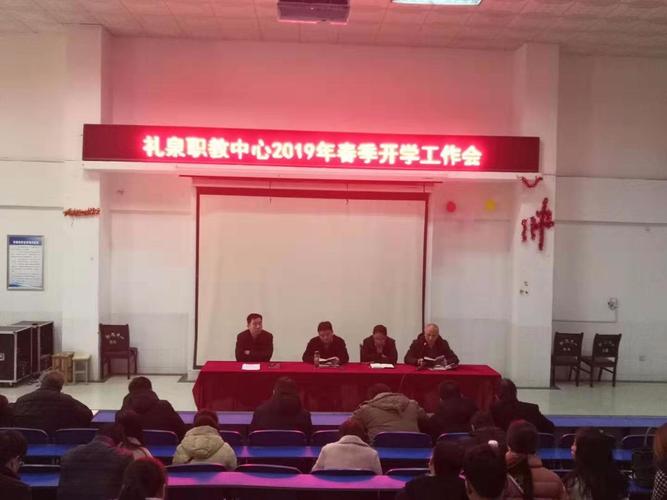 春风化雨气象新 激情奋进职教人 ——礼泉职教中心2019年春季开学工作