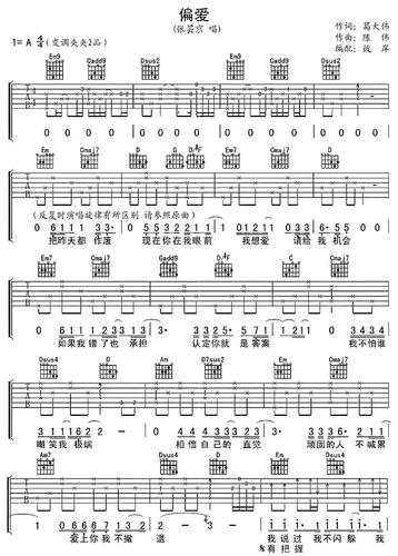 偏爱1_吉他谱_搜谱网