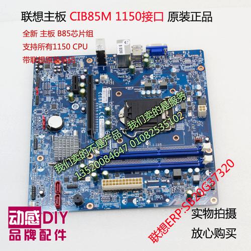 联想主板b85cib85m1150接口ddr3支持4代cpu主板