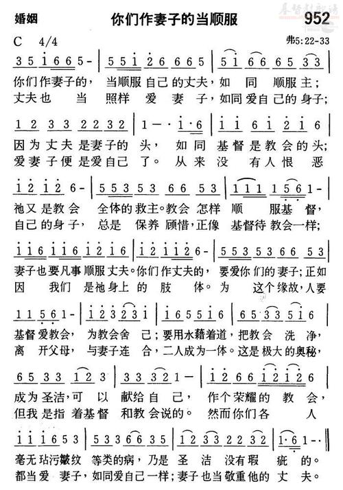 下载0952你们作妻子的当顺服歌谱