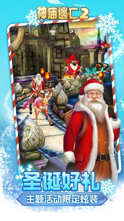 神庙逃亡2圣诞版最新版下载安装v621