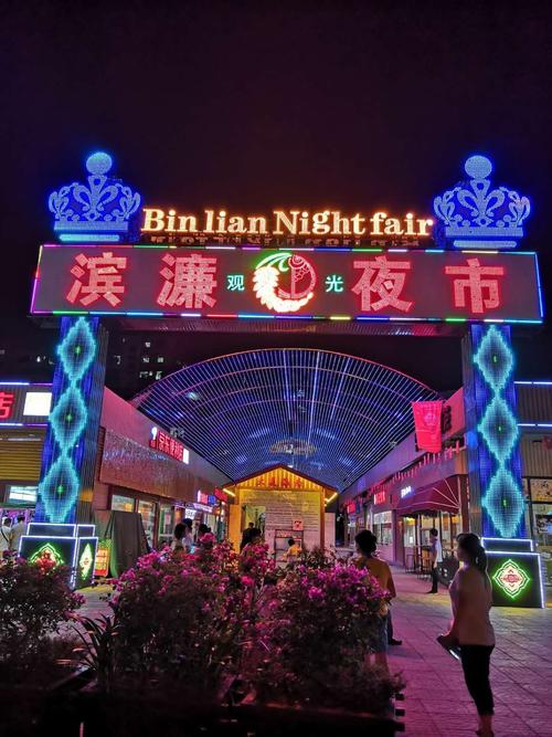 滨濂夜市门头