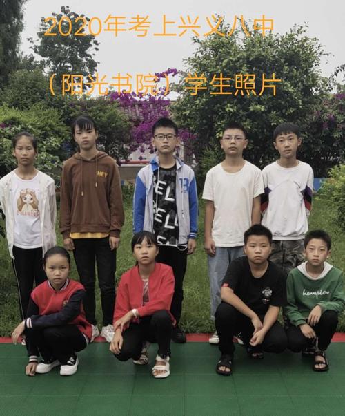 2020年我校考上兴义八中(阳光书院)9人.