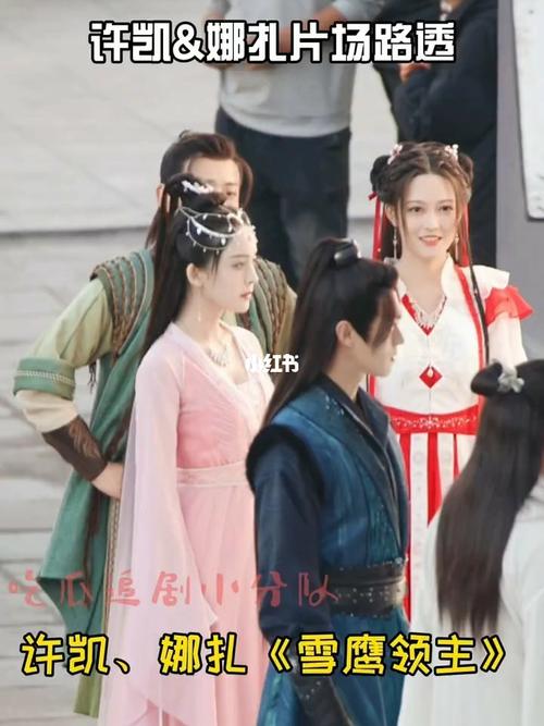 雪鹰领主路透,许凯,古力娜扎_古力娜扎_娱乐_明星娱乐