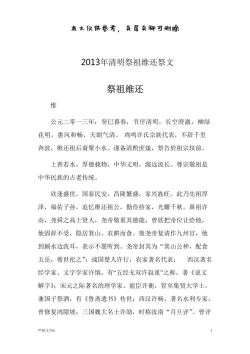 清明节祭祖祭文优选材料