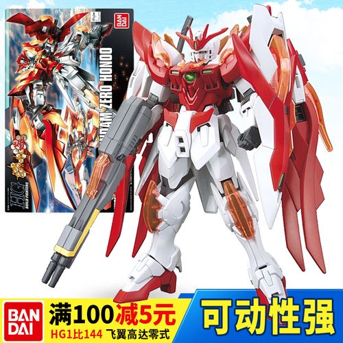 万代高达拼装模型hghgbf1144炎零式飞翼瞬变冰川神木燃焰003