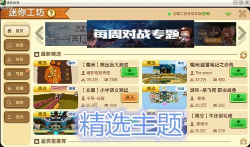 迷你世界不知应该如何玩起迷你大神告诉你迷你的3个精彩模式