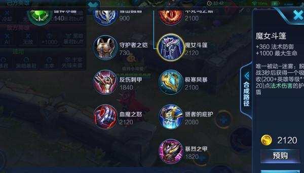 王者荣耀:同样是魔抗装,为何都选择魔女斗篷而不要不死鸟之眼?