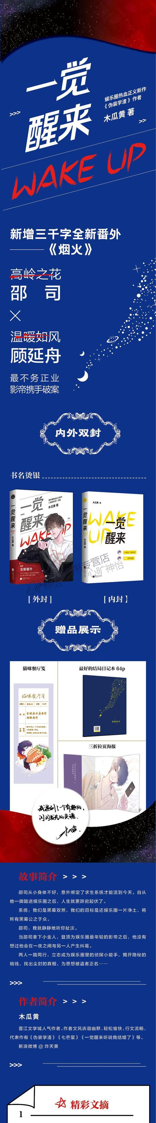 包邮 一觉醒来 by木瓜黄 七芒星 这题超纲了 伪装学渣1 2 3作者原名