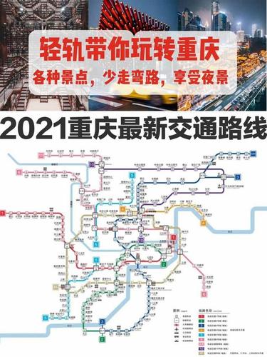 重庆旅游|重庆2021最全轻轨交通线路