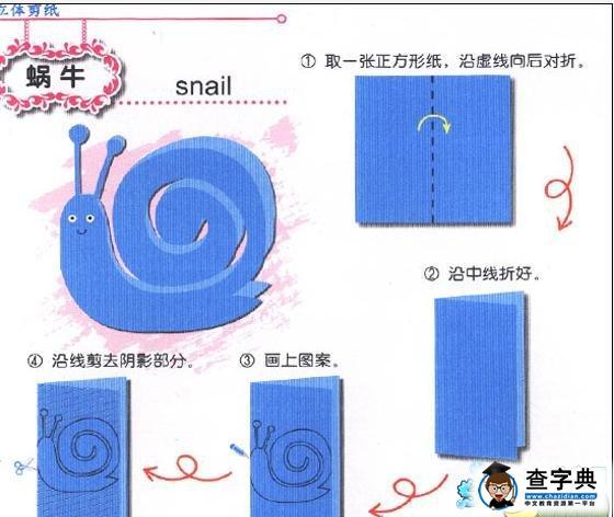手工制作 剪纸 剪纸图案大全及方法-可爱的小蜗牛 2015-11-06 查看
