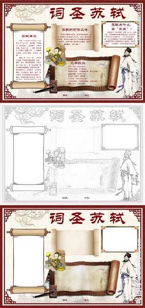 最简单的苏轼手抄报 最简单的手抄报