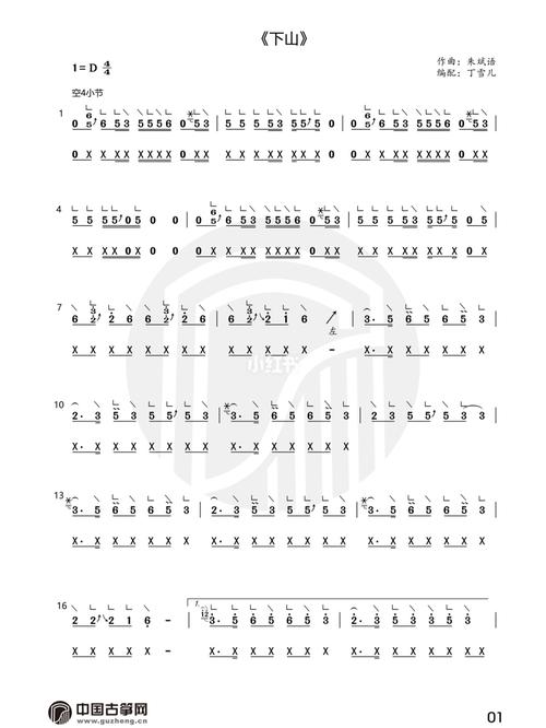 《下山》古筝谱_古筝_影视_音乐