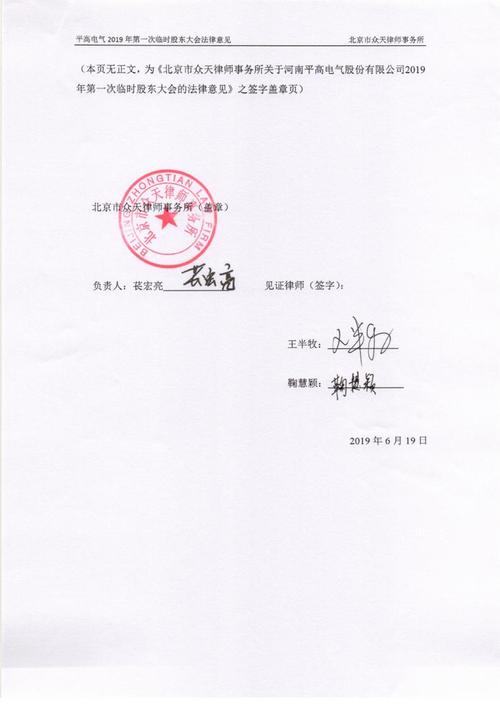 意见  四,结论意见 综上所述,众天律师认为,公司本次股东大会的召集