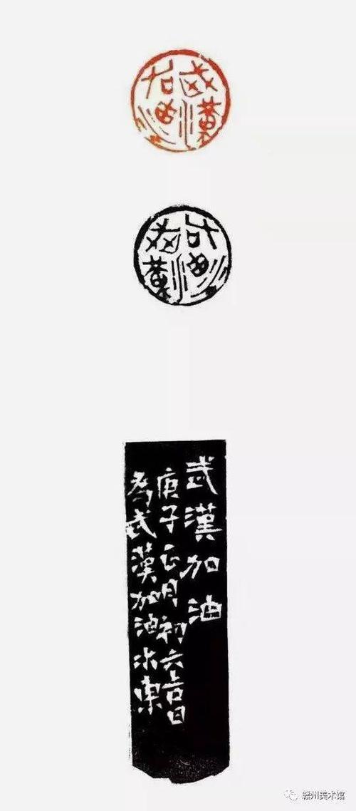 武汉加油(篆刻) 谢水东