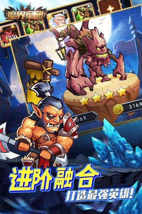 魔界军团破解版