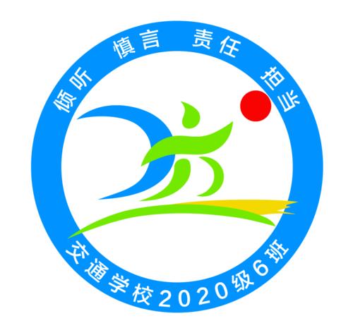 活力班级 闪亮青春——青岛交通职业学校2020级6班班级文化展示
