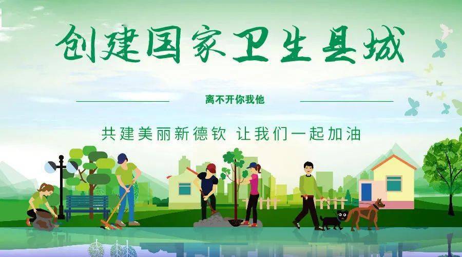 创建国家卫生县城知识100问