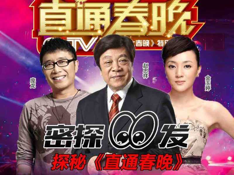 要上春晚央视综艺频道正在直播, 欢迎来看我的直播, 直播开始时间2016