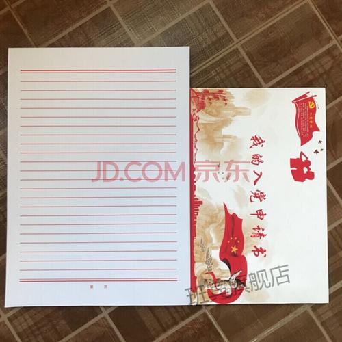 申请书专用纸a4申请书正式蓝色红色黑色绿色横线方格信纸用稿纸信封