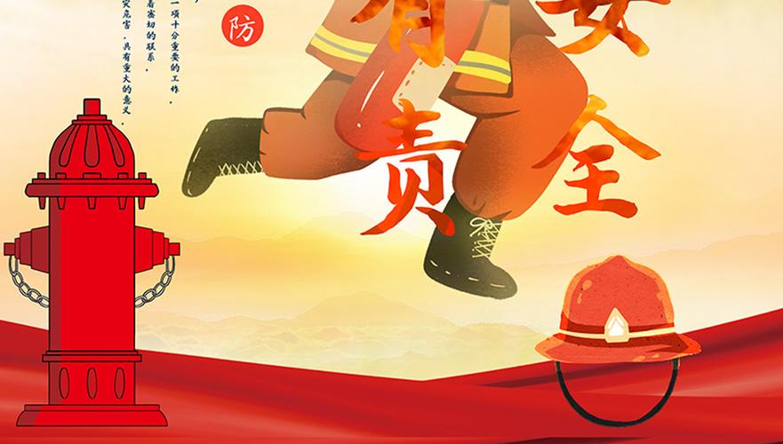 消防安全人人有责宣传海报