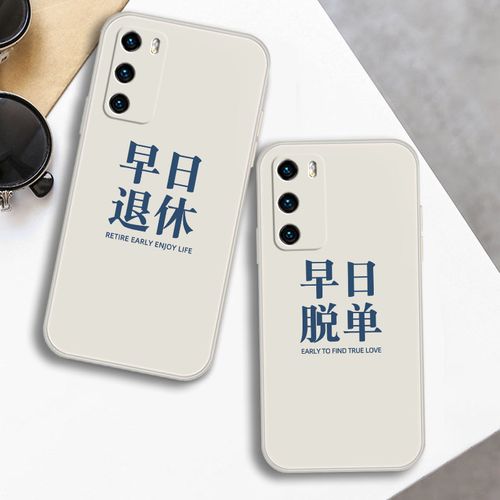 简约手机壳华为p30早日退休mate40文字适用p40pro网红荣耀x10男v20女