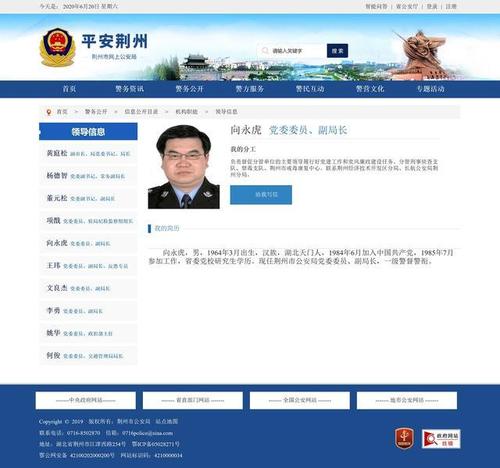 湖北荆州免去向永虎同志荆州市公安局副局长职务