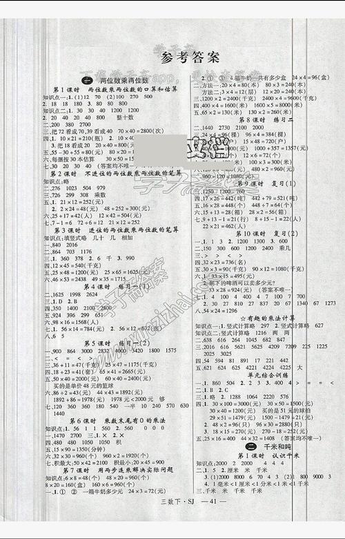 2019年新领程小学数学三年级下册苏教版答案