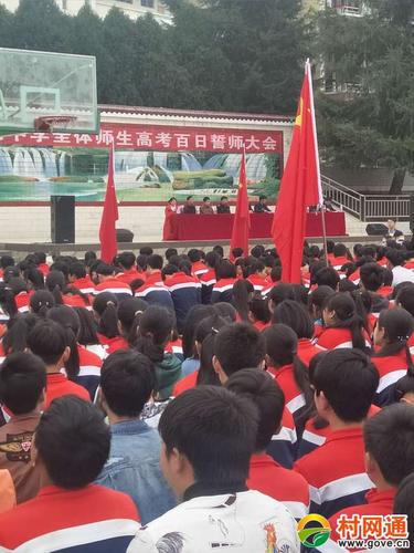 镇雄县牛场中学召开高考誓师大会