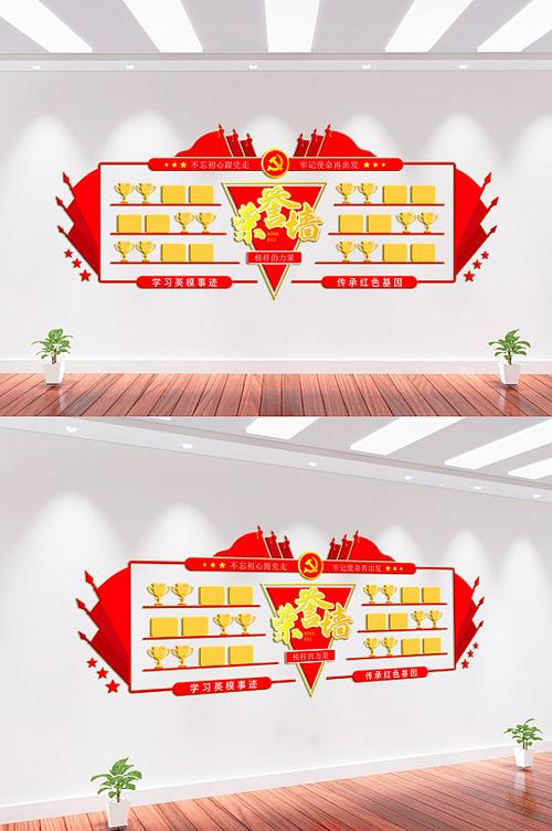 光荣榜文化墙图片-光荣榜文化墙设计素材-光荣榜文化墙模板下载