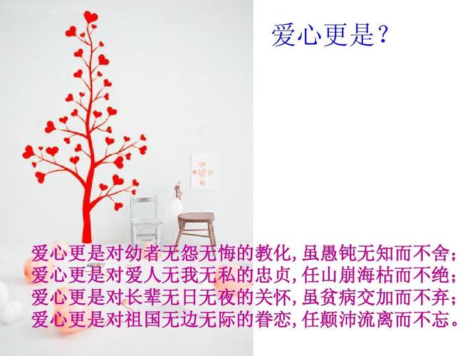 爱心主题班会ppt