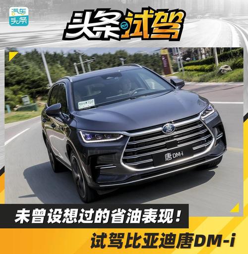 比亚迪唐dmi真实油耗坑人比亚迪唐dmi值得买吗