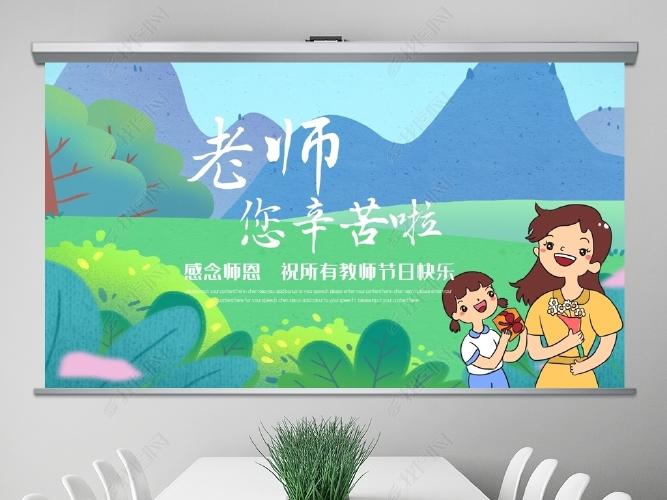 原创清新最美教师向老师致敬感恩老师教师节ppt
