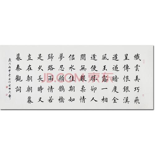 中国硬笔书法协会会长 田英章 鹊桥仙·纤云弄巧