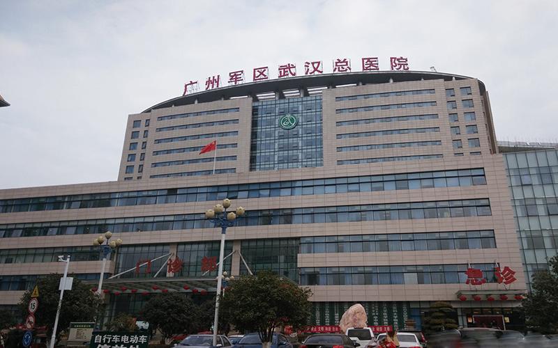 广州军区总医院