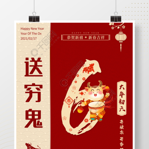 新年初六大年初一到初七拜年年俗牛年大吉