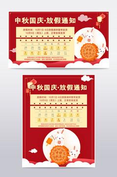 中国风插画迎中秋庆国庆放假通知放假公告