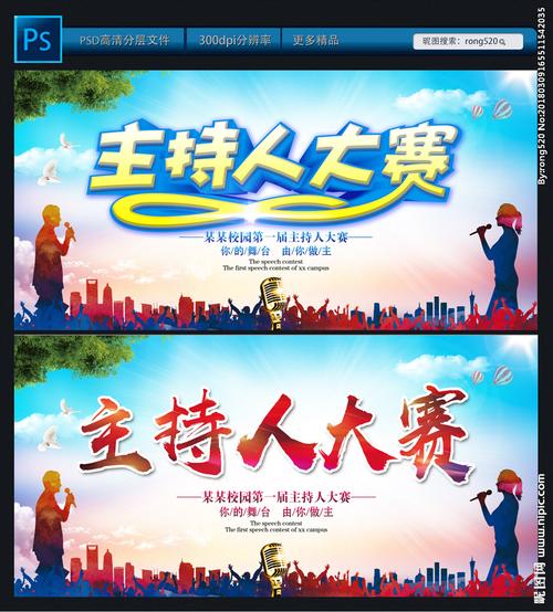 主持人大赛图片