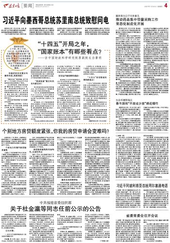 福建23位干部拟提任厅级领导职务
