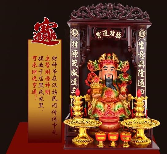 佛像财神爷财神柜灵位简约楼财神武神菩萨贡品堂口灶神烛台家具装
