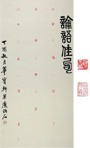 渔洋家风——桓台县家风家训书法作品展